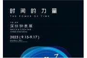 【一周圈内事】深圳钟表展定档九月；4月瑞表出口继续增长，中国销售增长107.8%；上海表推出复兴•丹青系列千里江山款……